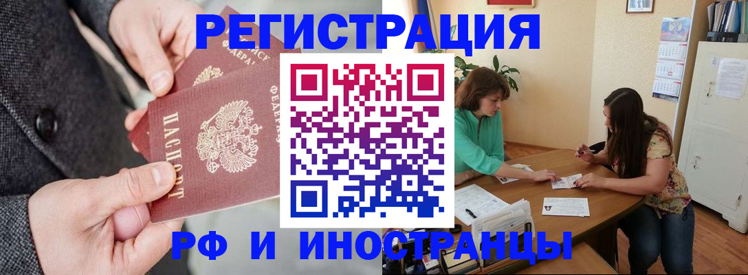 временная прописка в Инзе