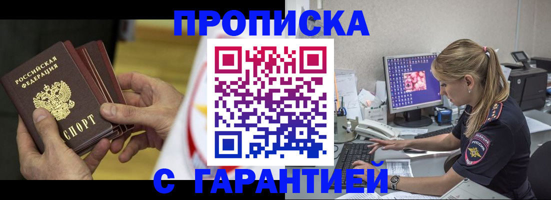 прописка гарантия в Инзе
