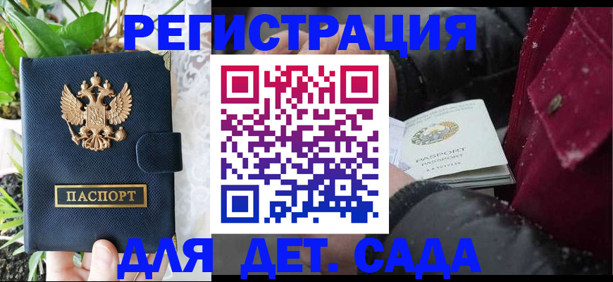 прописка в Инзе