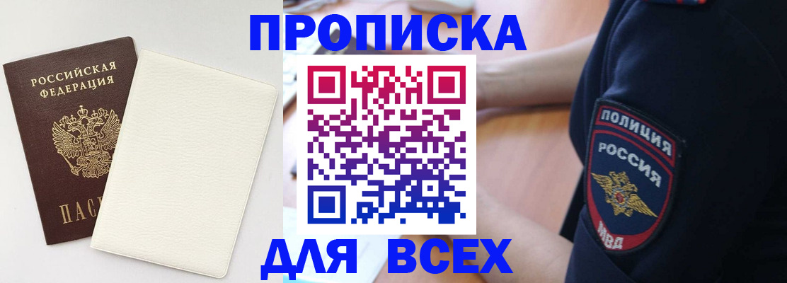 прописка штамп в Инзе
