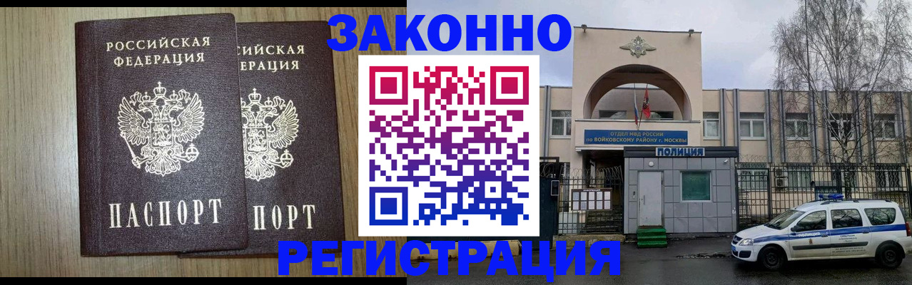 прописка для работы в Инзе